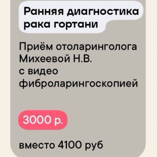 Прием отоларинголога