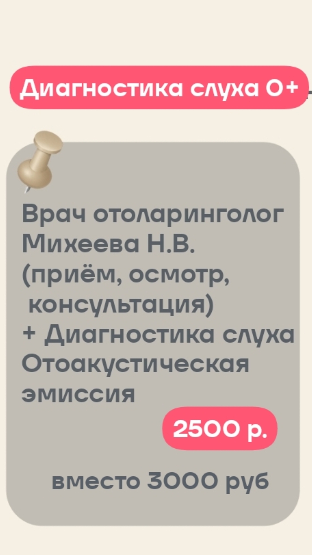 Диагностика слуха 0+
