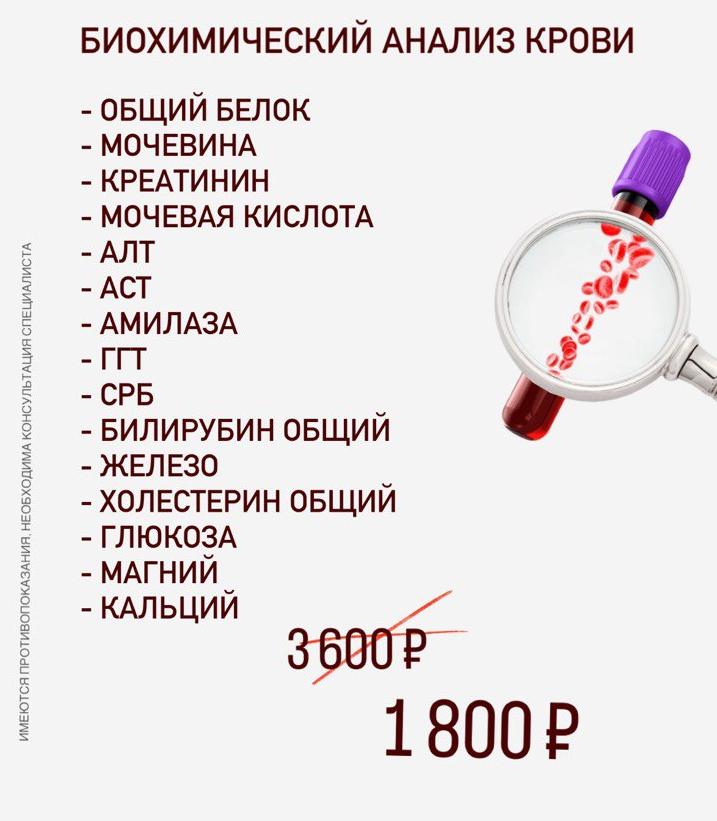 Биохимический анализ крови со скидкой 50%: