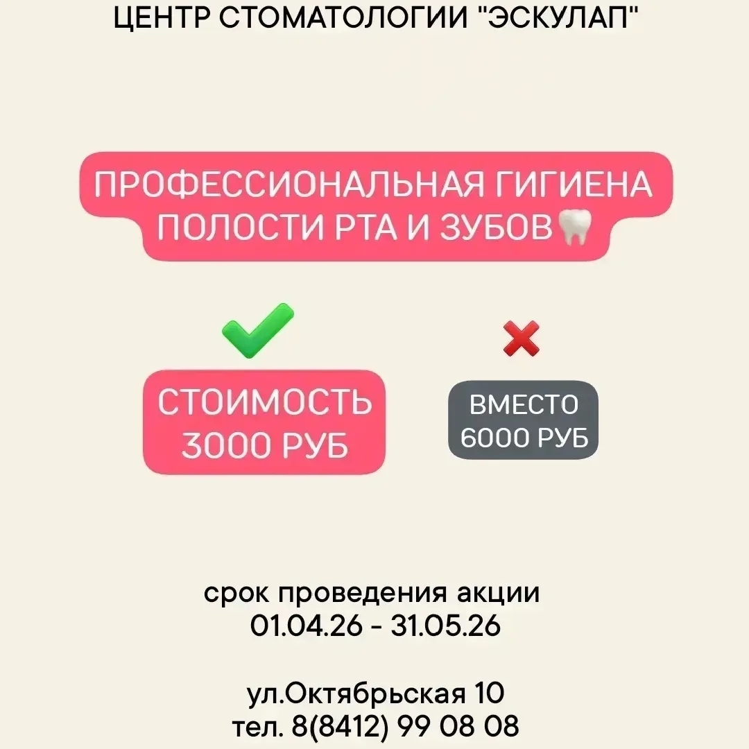 Профессиональная гигиена полости рта и зубов