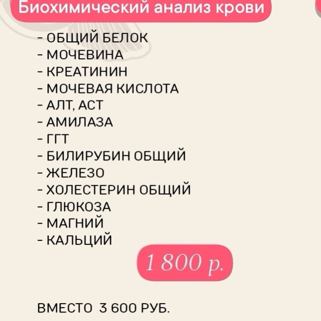 Биохимический анализ крови со скидкой 50%: