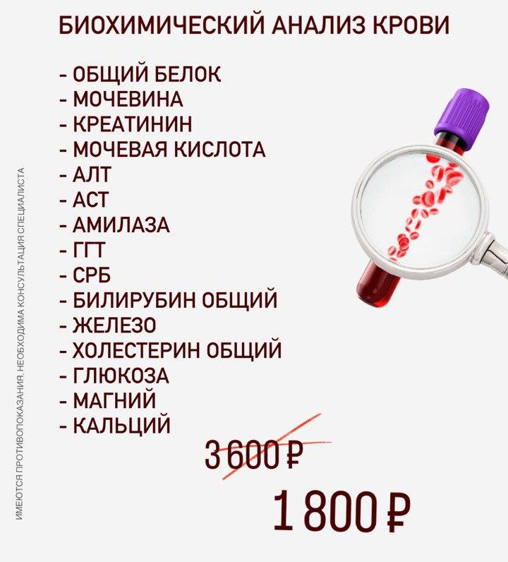 Биохимический анализ крови со скидкой 50%: