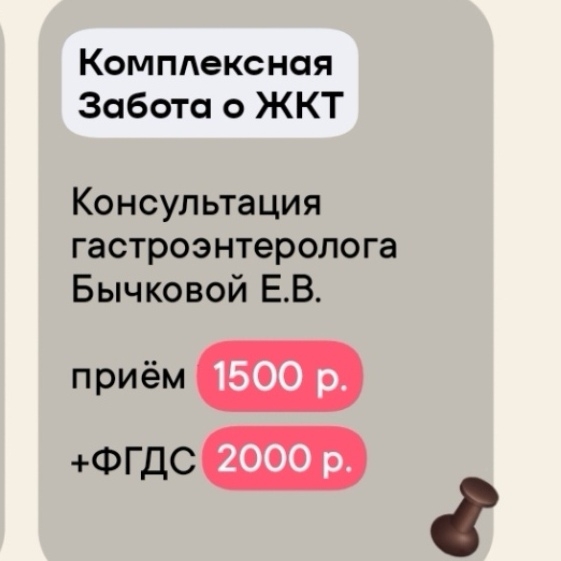 Прием гастроэнтеролога
