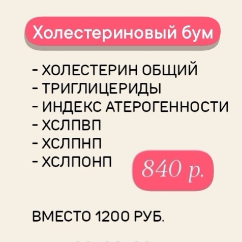Холестериновый БУМ