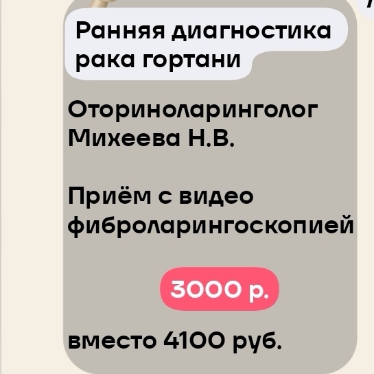 Прием оториноларинголога