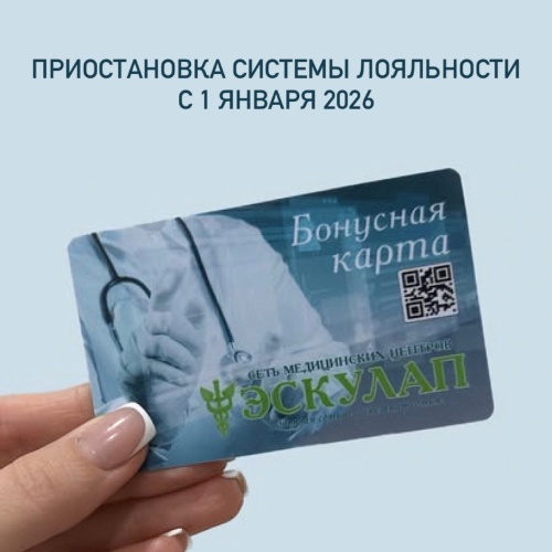 Приостановка системы лояльности 